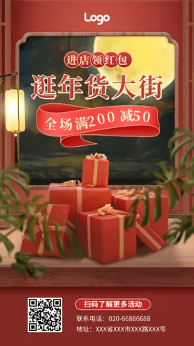 古风年货节电商促销通用手机海报