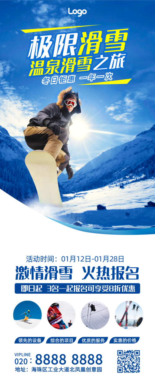 清新风滑雪运动冬季项目活动宣传推广易拉宝