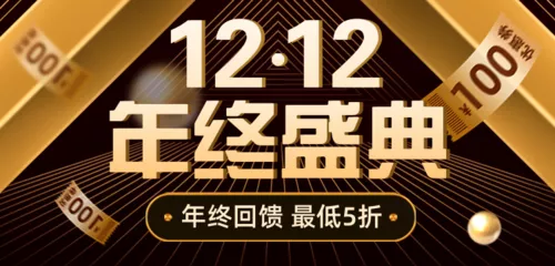 黑金双十二活动促销banner