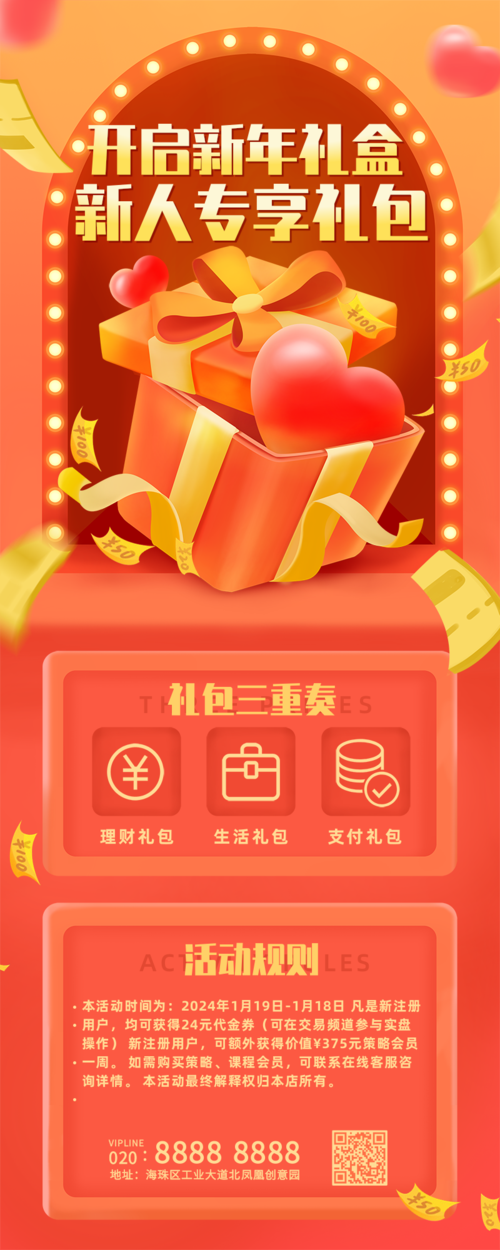 红色喜庆风新人礼包礼品新年活动推广营销长图