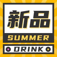 元气活力风夏日饮品新品推荐公众号小图
