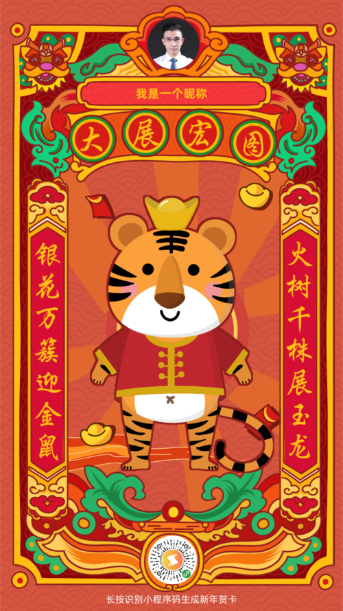 中国风新年贺卡手机海报