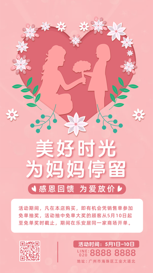 粉色母亲节祝福促销活动手机海报