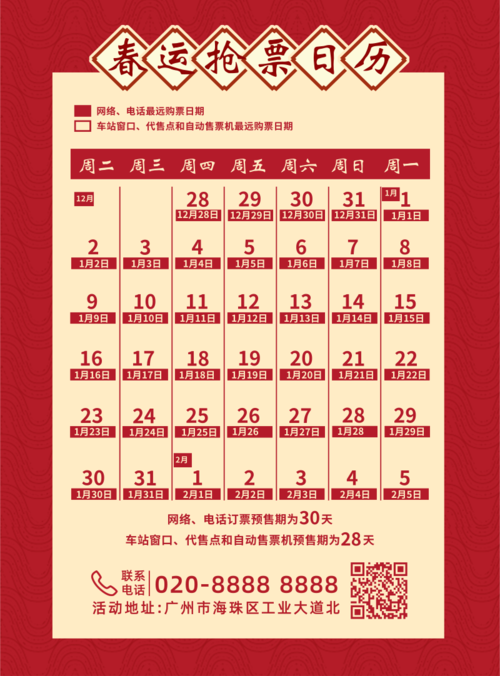 剪纸风春运新春祝福回家火车活动推广印刷海报