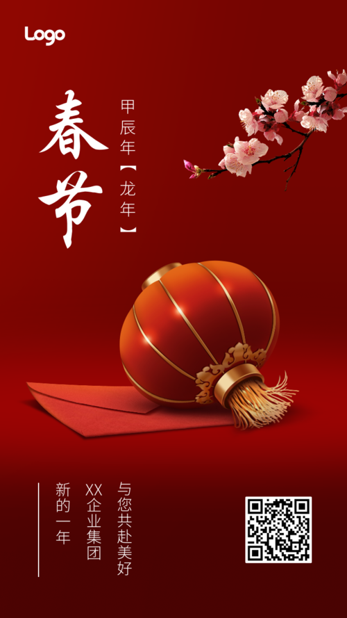 红色大气写实风春节祝福手机海报