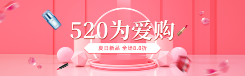 粉色520情人节促销PC端banner