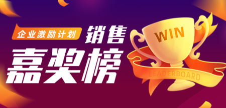 紫色奖杯嘉奖令名单移动banner/移动端banner 凡科快图