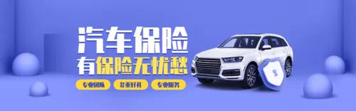 简约蓝色立体空间汽车保险宣传PC端banner