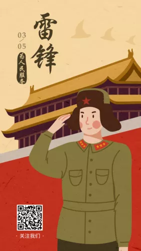 肌理插画学雷锋纪念日手机海报