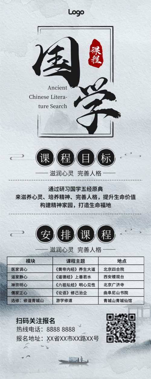 中国水墨风国学课程宣传营销长图