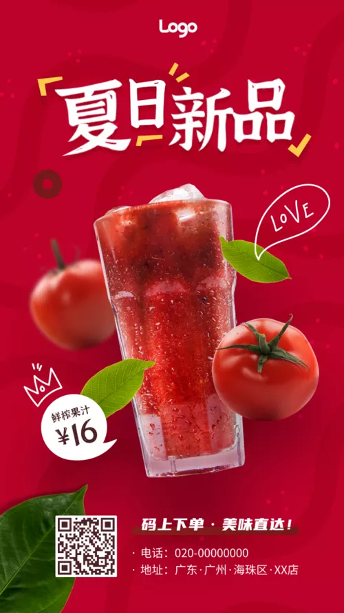 红色清新风夏日饮品新品推荐手机海报