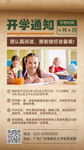复古卷轴开学季新生入学通知指南手机海报