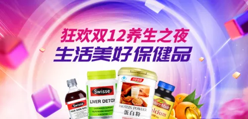 促销风保健品双12促销