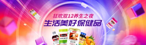 促销风保健品双12促销