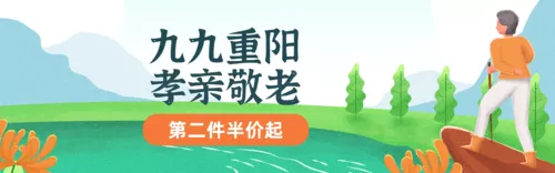 扁平插画风九九重阳节活动促销PC端banner