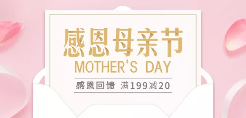 粉色感恩母亲节电商促销移动端banner