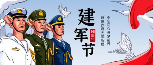 手绘插画风建军节宣传祝福公众号推图