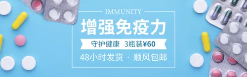 蓝色写实防疫用品PC端banner