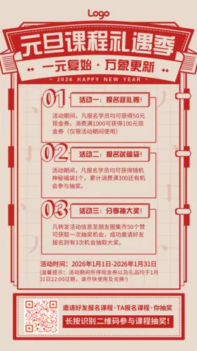 复古线条元旦新年课程促销手机海报