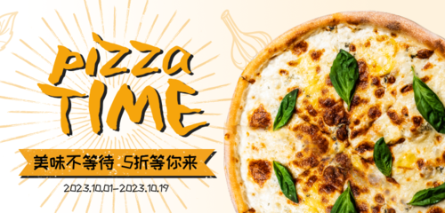 餐饮美食披萨店活动宣传banner