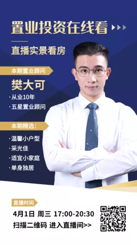 几何房地产直播看房手机海报
