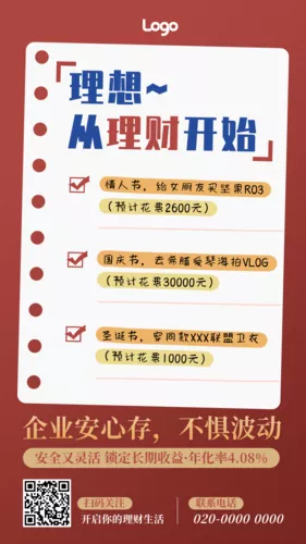 红色简约风金融保险产品营销银行手机海报