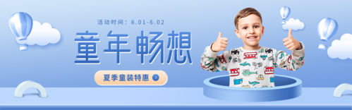 蓝色儿童节电商促销PC端banner