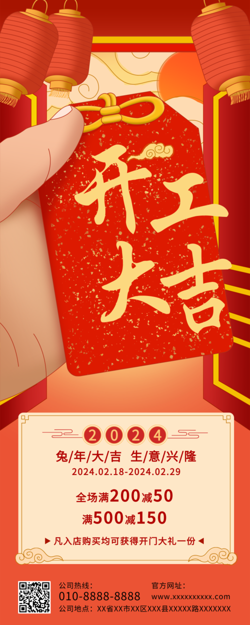 中国风红色手绘开工大吉易拉宝