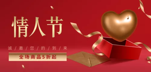 情人节邀请函banner