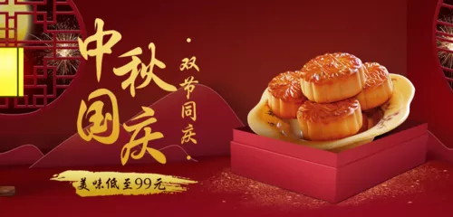 红色场景中秋国庆食品电商促销移动端banner