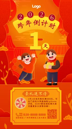 卡通喜庆风新年倒计时元旦祝福促销活动推广手机海报