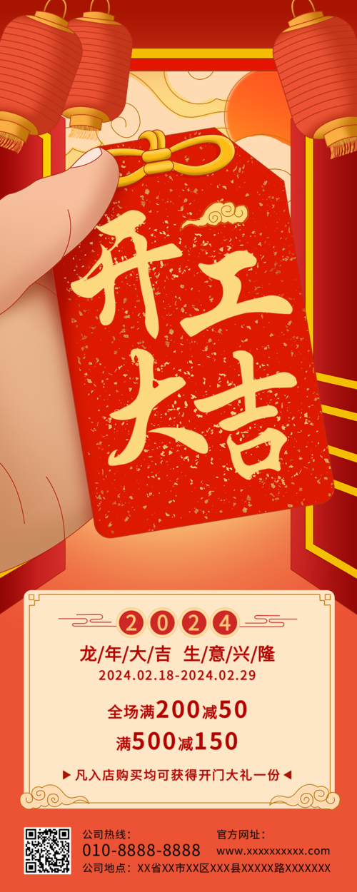 中国风红色手绘开工大吉营销长图
