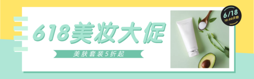 简约美妆618年中促销活动PC端banner