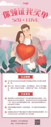 520你领证我买单活动营销清新手绘插画营销长图