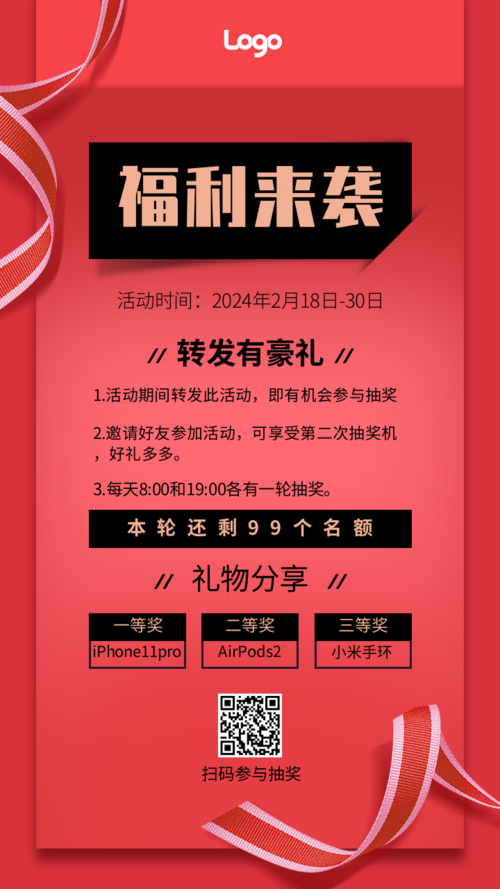 黑红简约红色抽奖活动宣传手机海报