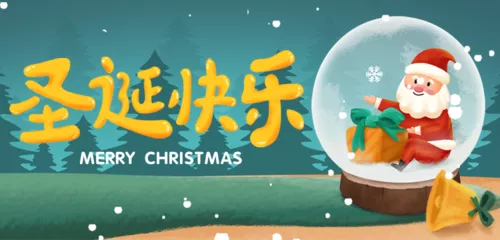肌理插画风圣诞节企业祝福移动端banner