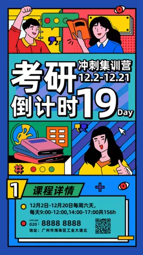 孟菲斯手绘风考研培训倒计时活动推广手机海报