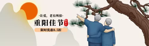 手绘风重阳节关爱父母保险活动营销PC端banner