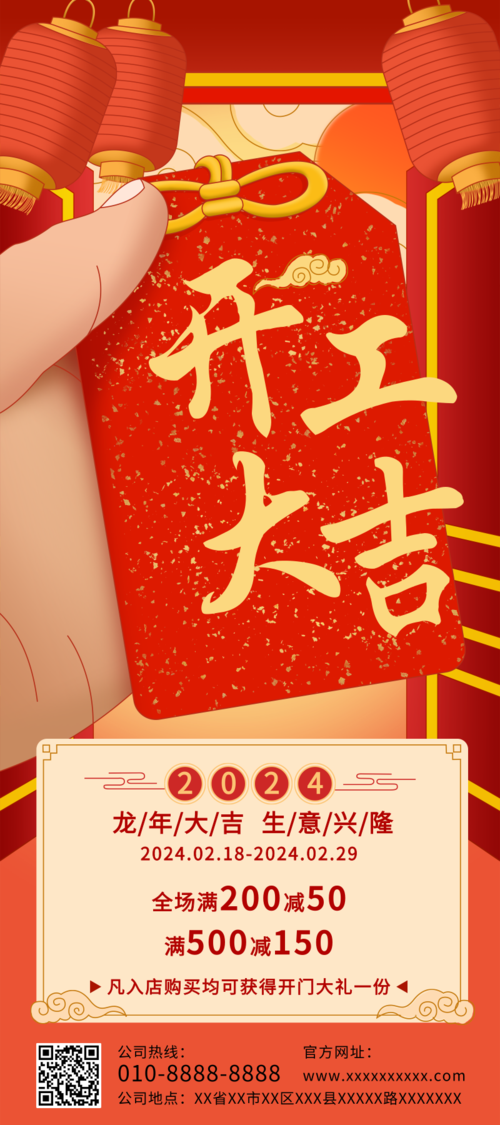 中国风红色手绘开工大吉展架