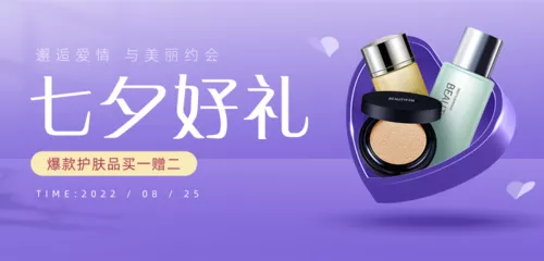 紫色七夕好礼电商促销移动端banner