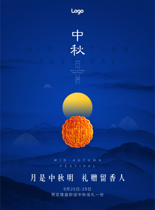 中国风中秋节祝福中秋节海报
