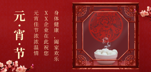 红色写实中国风元宵节祝福banner