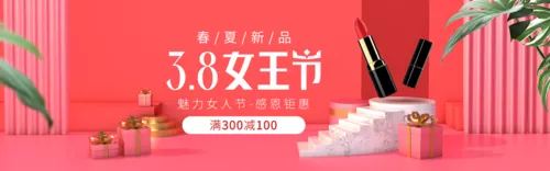 3D立体38魅力女王节活动促销PC端banner
