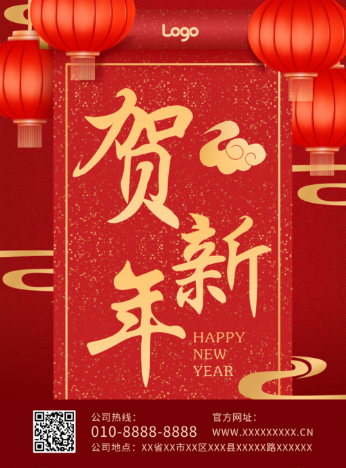喜庆风新年春节企业祝福印刷海报