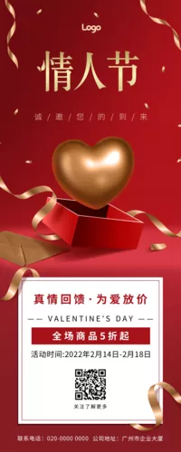 情人节邀请函营销长图