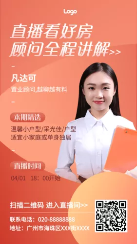 渐变房地产直播看房手机海报
