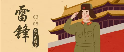 肌理插画学雷锋纪念日公众号推图