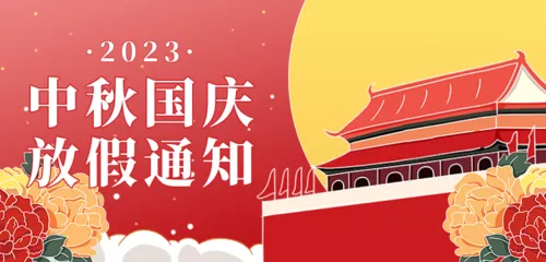 手绘风中秋国庆放假通知移动端banner
