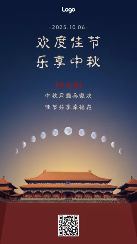 简约风中秋节图文祝福手机海报