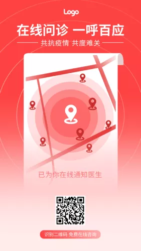 红色简约在线问诊手机海报